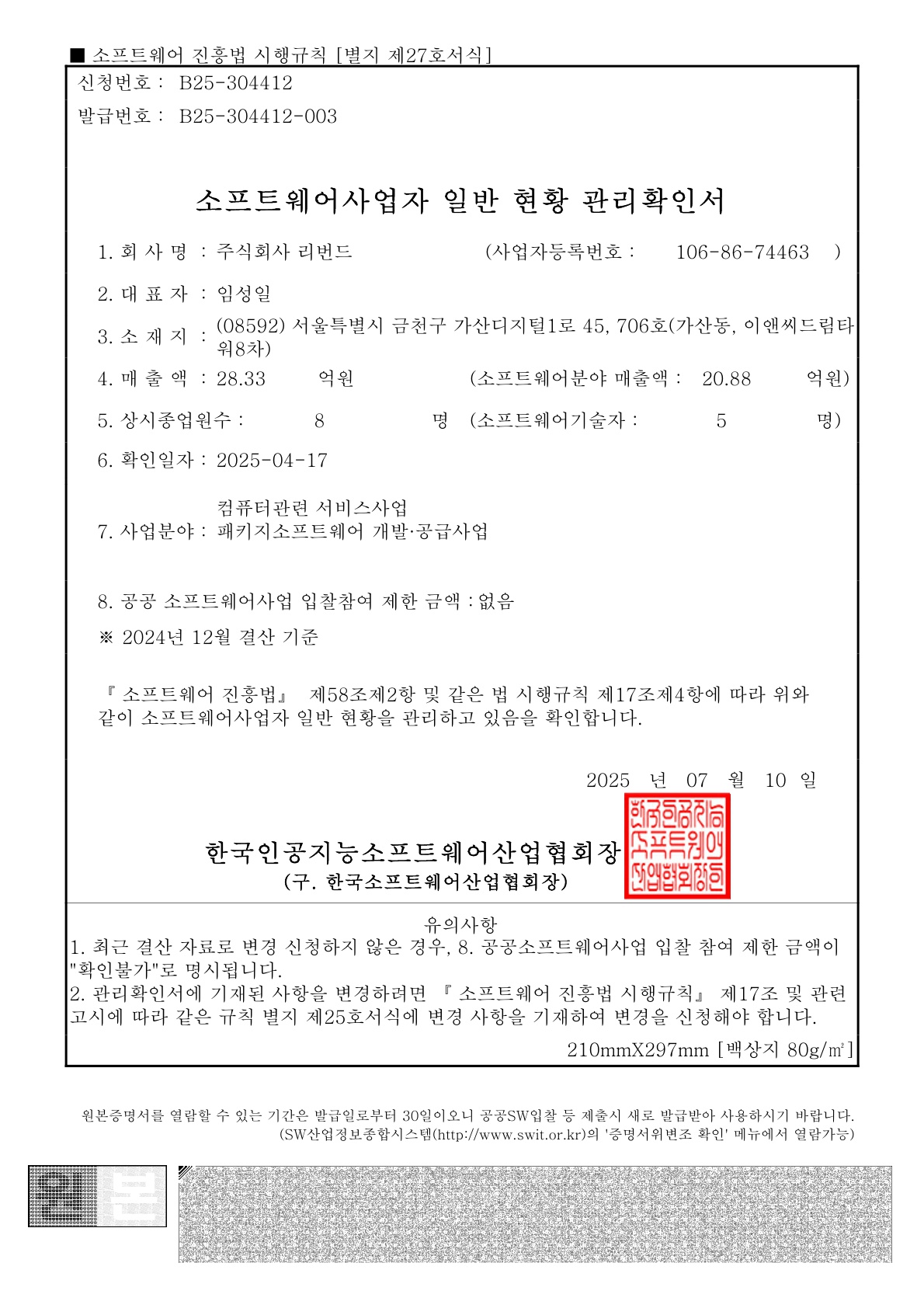 소프트웨어사업자