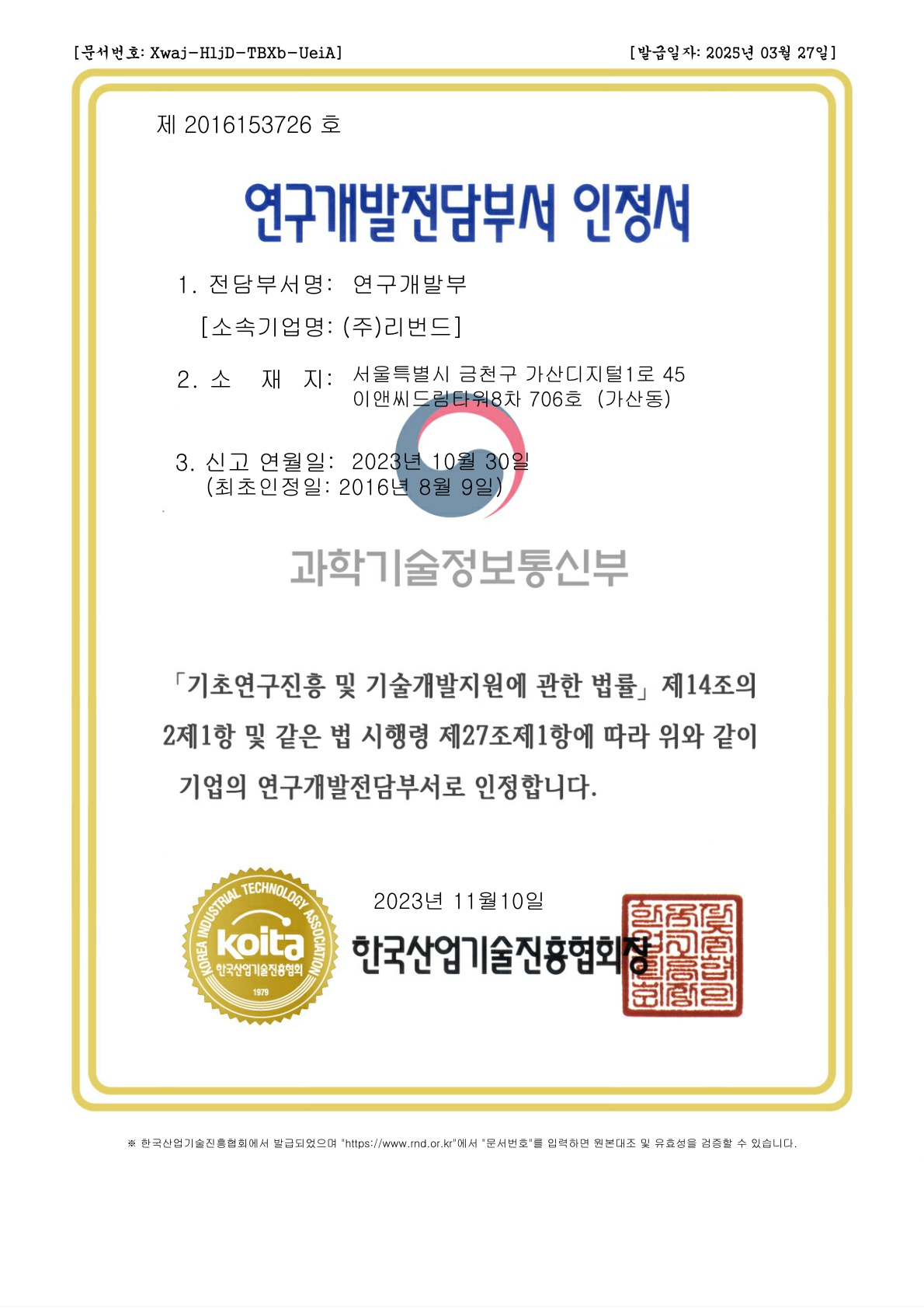 연구개발전담부서