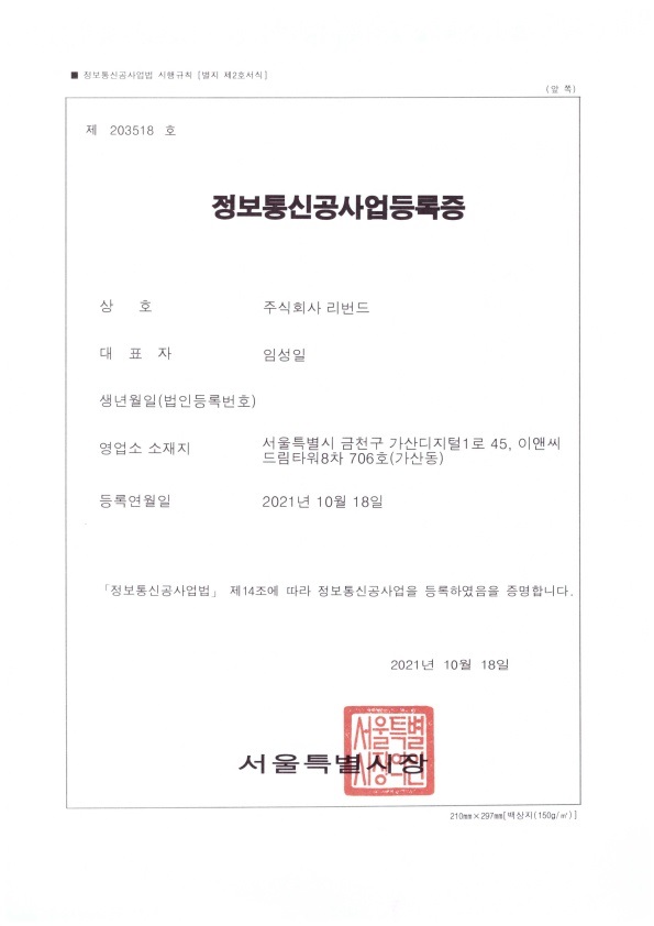 정보통신공사업